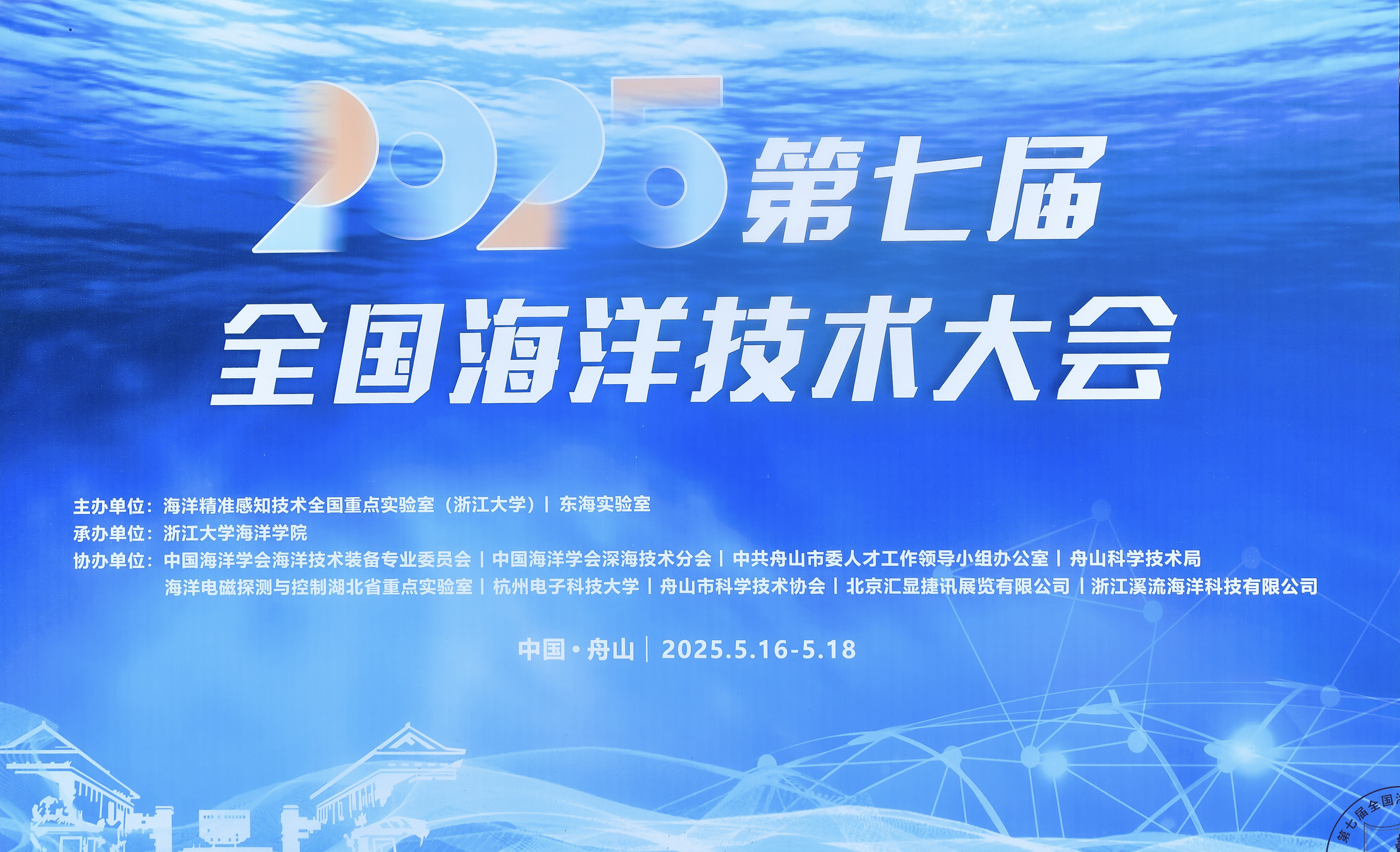 神州普惠亮相OT2025：聚焦水下感知技術(shù)，深化行業(yè)合作